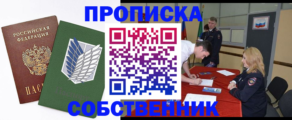 прописка в Петухово