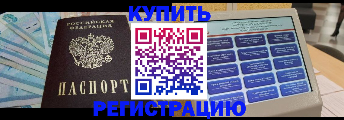 прописка в квартире в Петухово